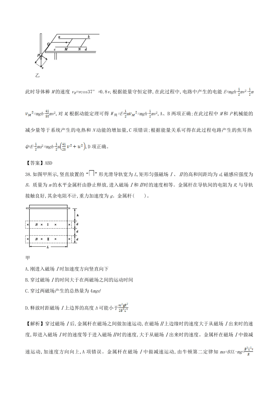 2021年高三物理选择题强化训练专题六 能量与动量观点在电磁学中的应用