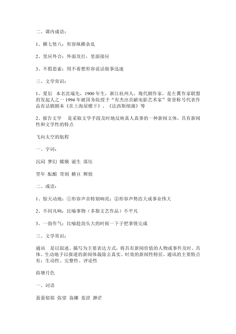 2020高一上学期语文重点知识点精编