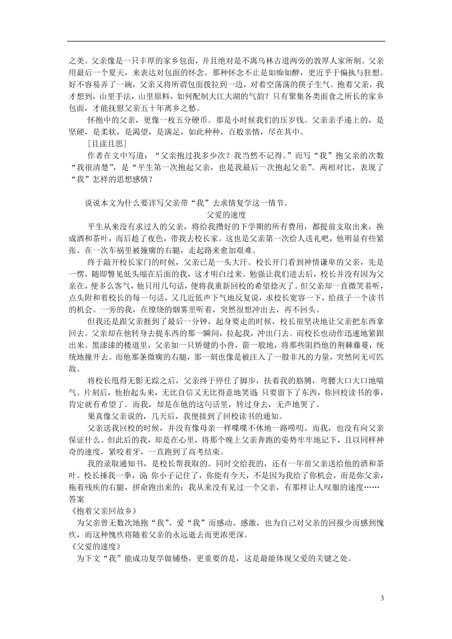 新人教版 八年级语文上册第四单元第13课背影拓展阅读