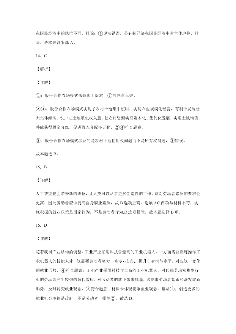 2020届浙江省金华市江南中学高三下政治周测卷1（含答案）