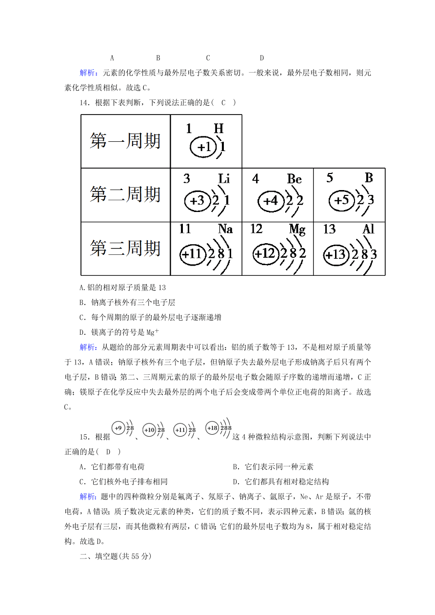 人教版九年级化学上册第三单元《构成物质的奥秘》评估测试卷及答案