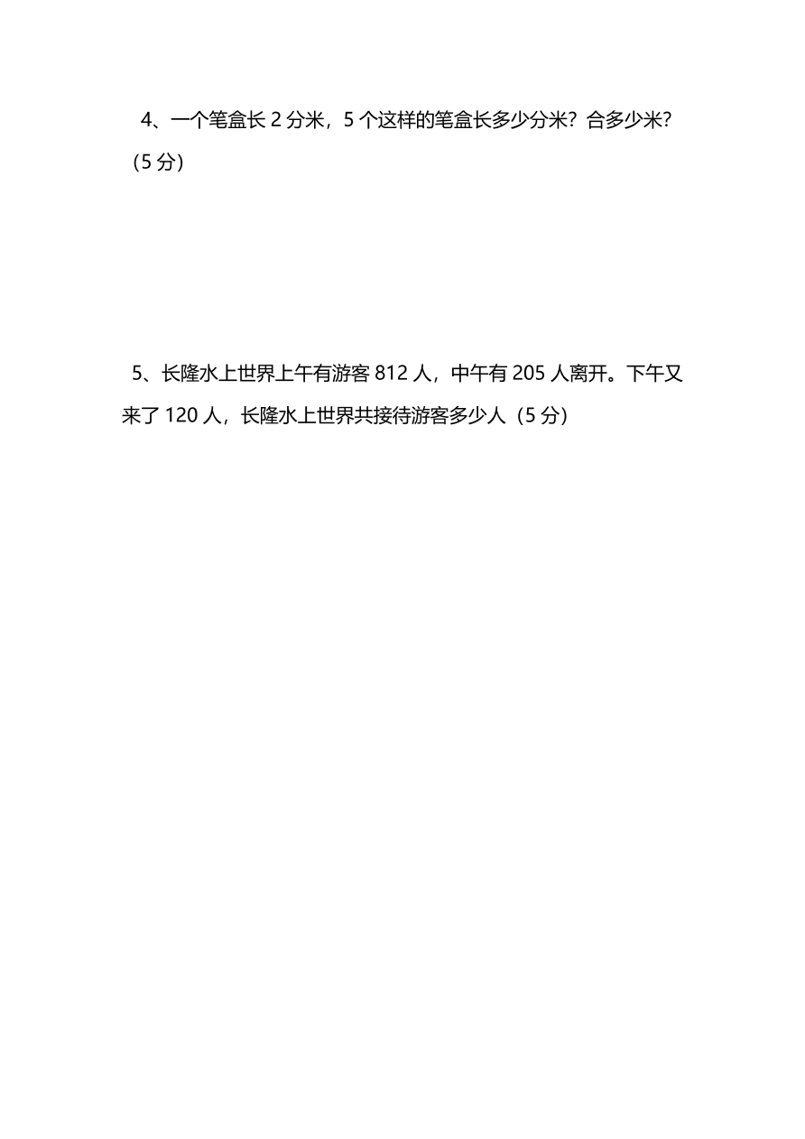 北师大版三年级数学上学期期中检测卷（pdf版含答案）