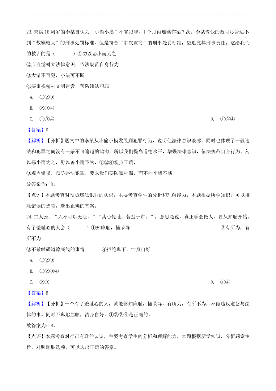 中考政治法律观念和法律意识提分训练含解析