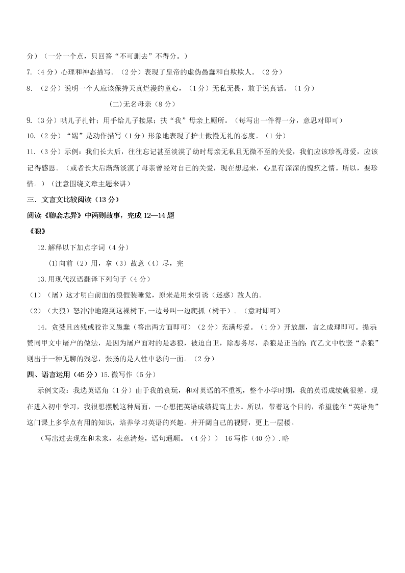 临洮县西坪初中七年级语文第一学期期末模拟试卷及答案