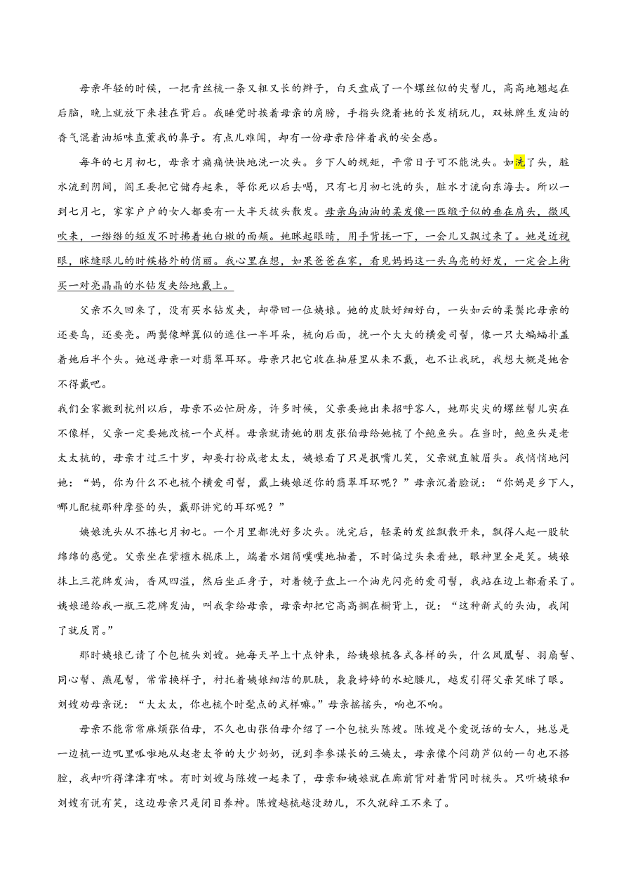 浙江省百校2021届高三语文12月联考试题（附答案Word版）