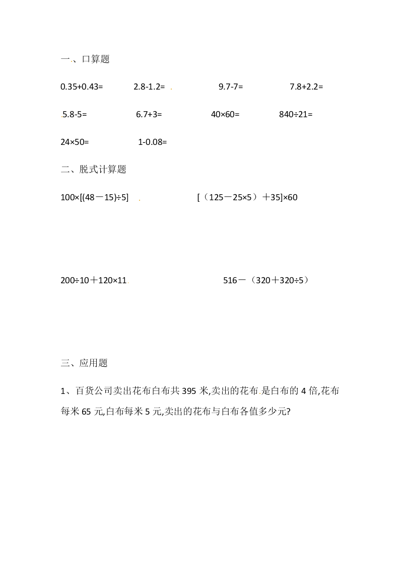 四年级下册数学-试题-暑假作业15（人教版）无答案