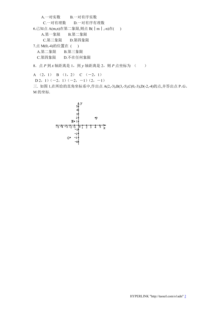 北师大版八年级数学上册《3.2平面直角坐标系（2）》同步练习及答案