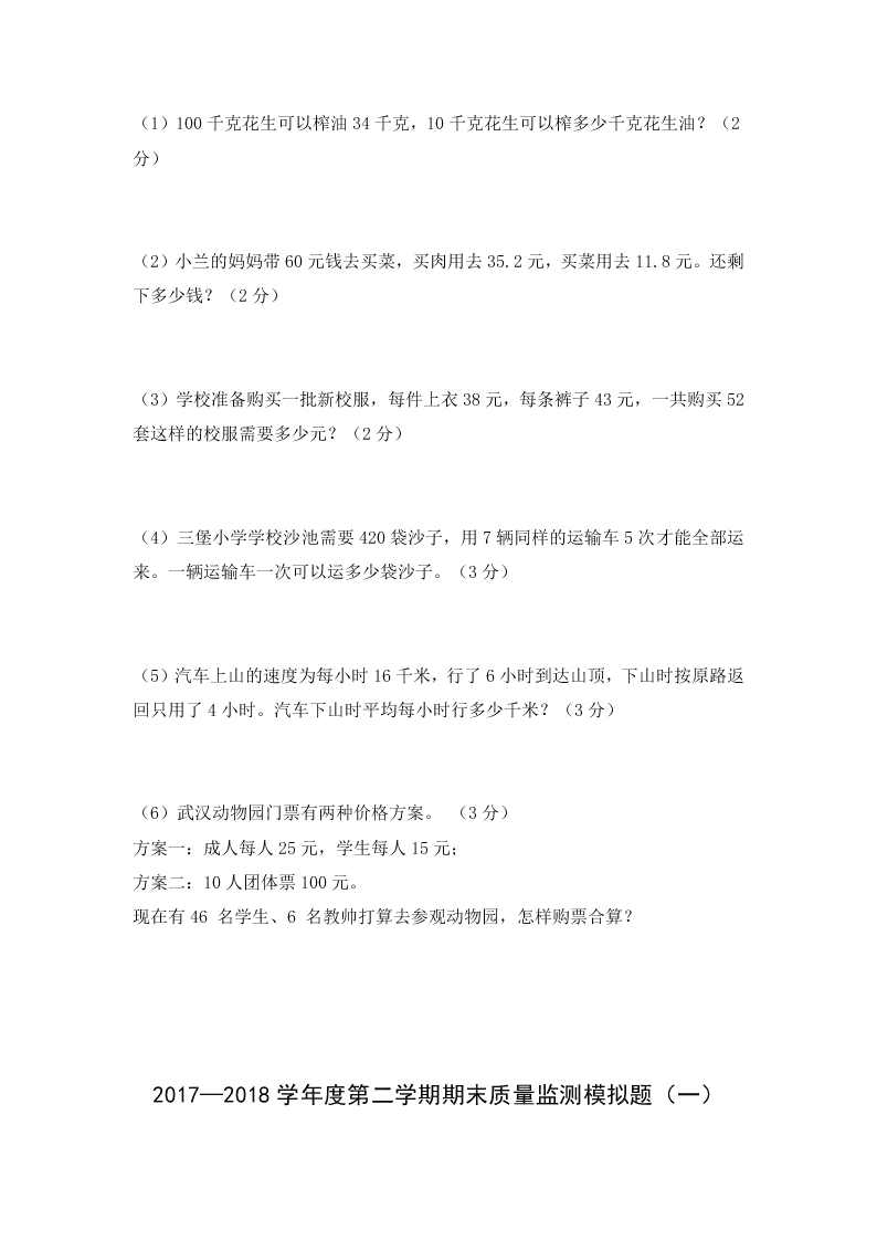 江门鹤山四年级数学第二学期期末模拟题