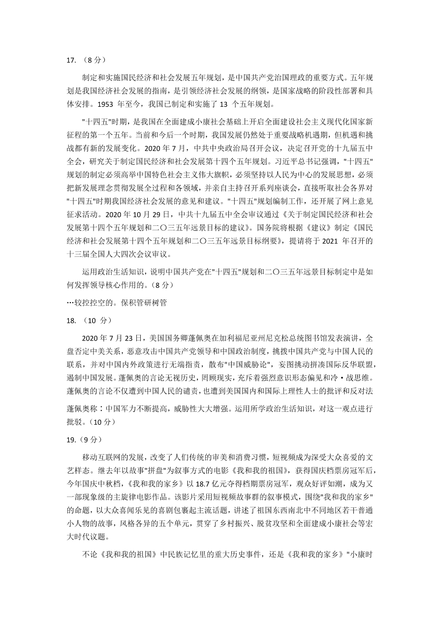 山东省临沂市2021届高三政治上学期期中试题（Word版附答案）