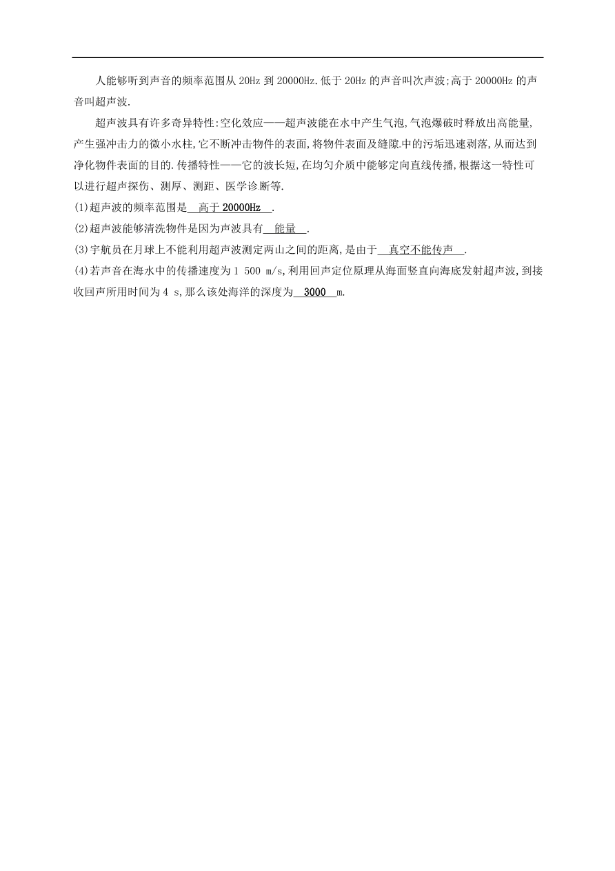  新人教版九年级中考物理  第二章 声现象复习测试