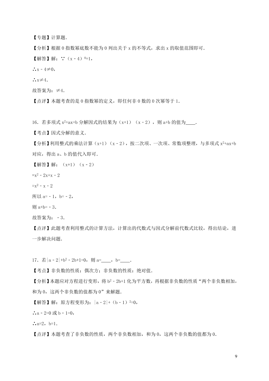 八年级数学上册第十四章整式的乘法与因式分解单元综合测试卷（附解析新人教版）