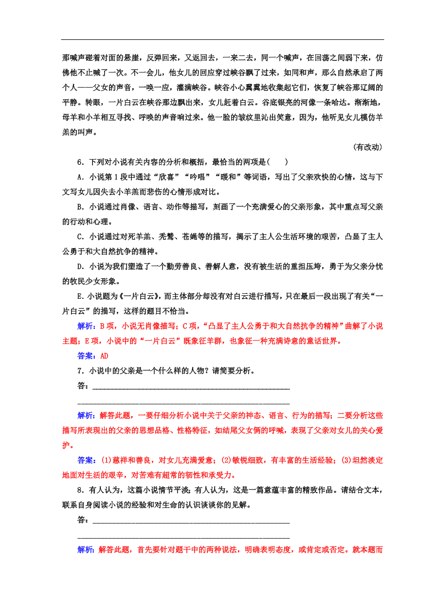 粤教版高中语文必修三第三单元第9课《祝福》同步练习及答案