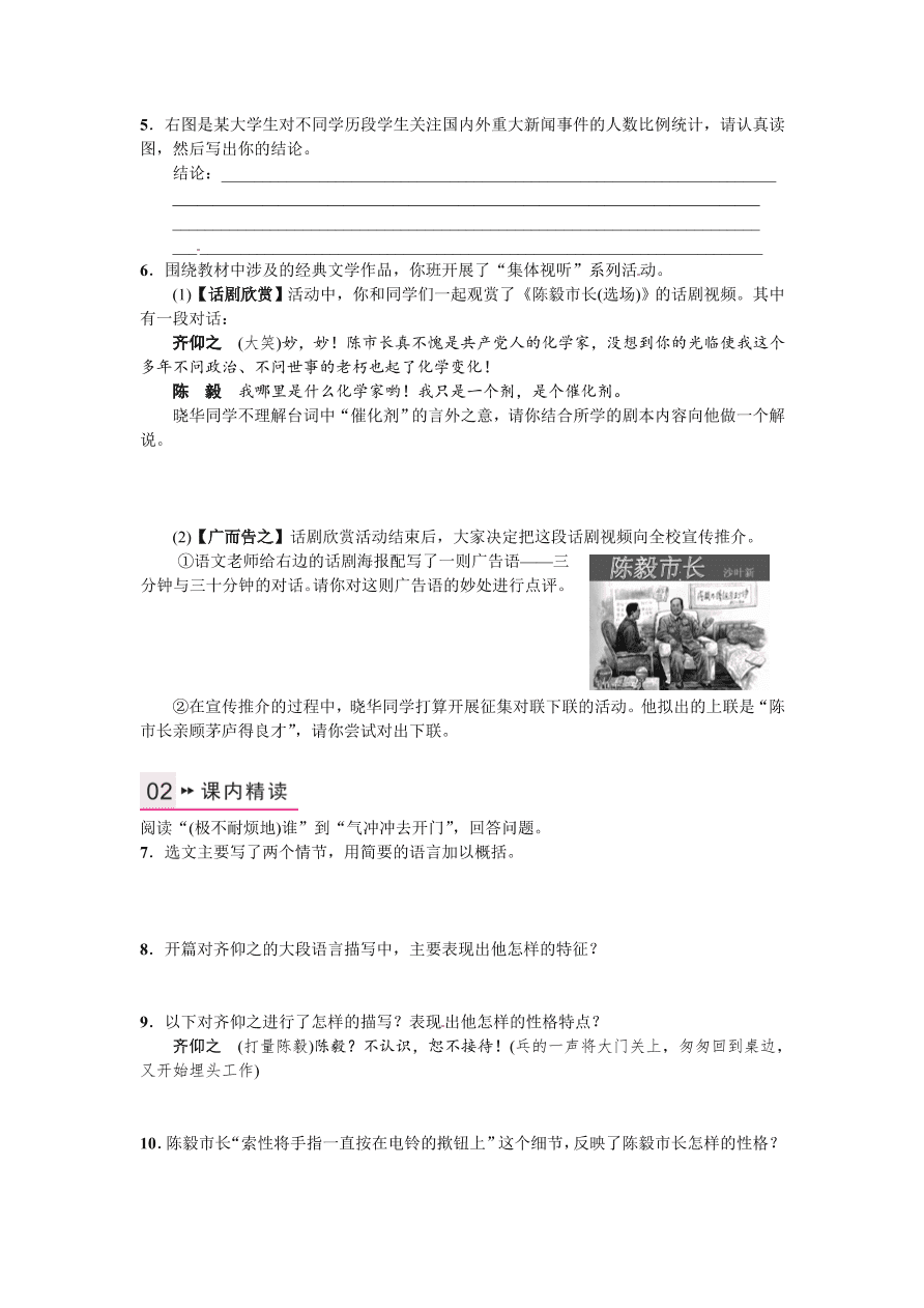 语文版九年级语文上册第五单元18陈毅市长(选场)课时练习题及答案