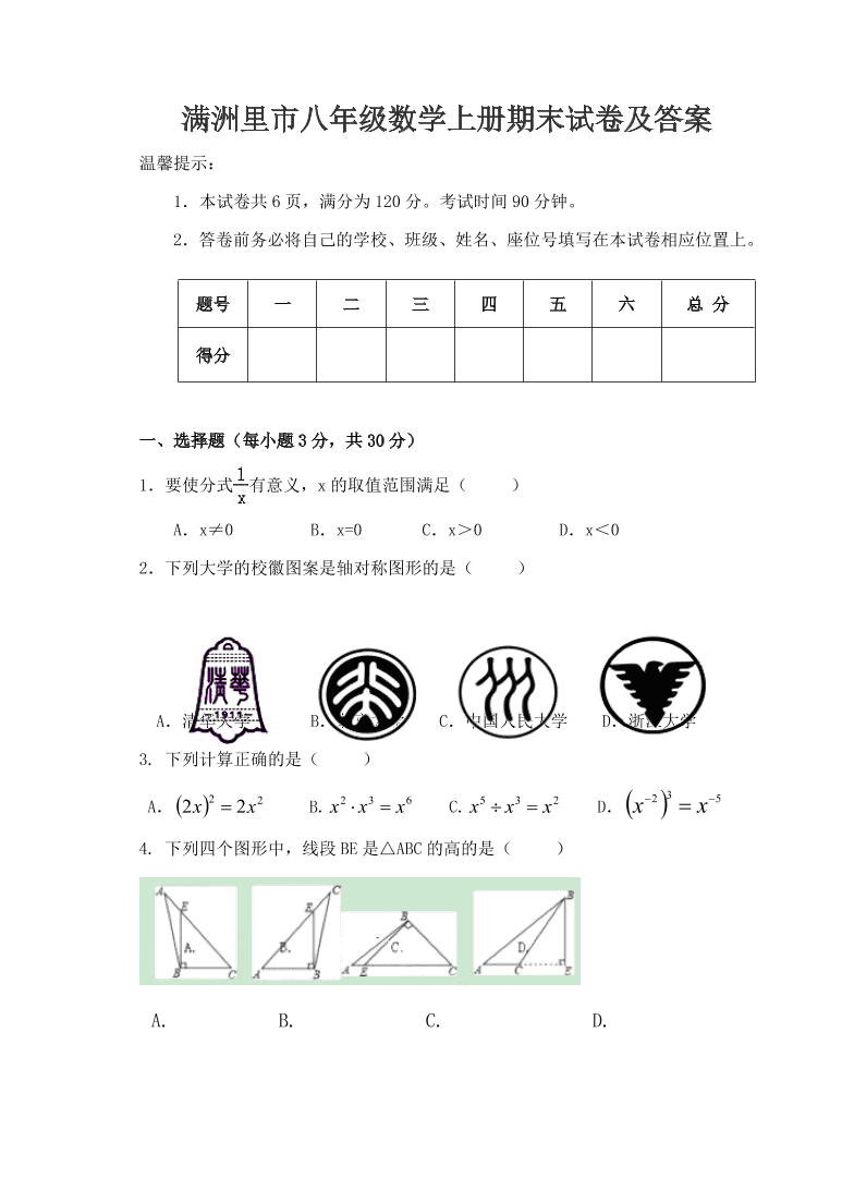 满洲里市八年级数学上册期末试卷及答案