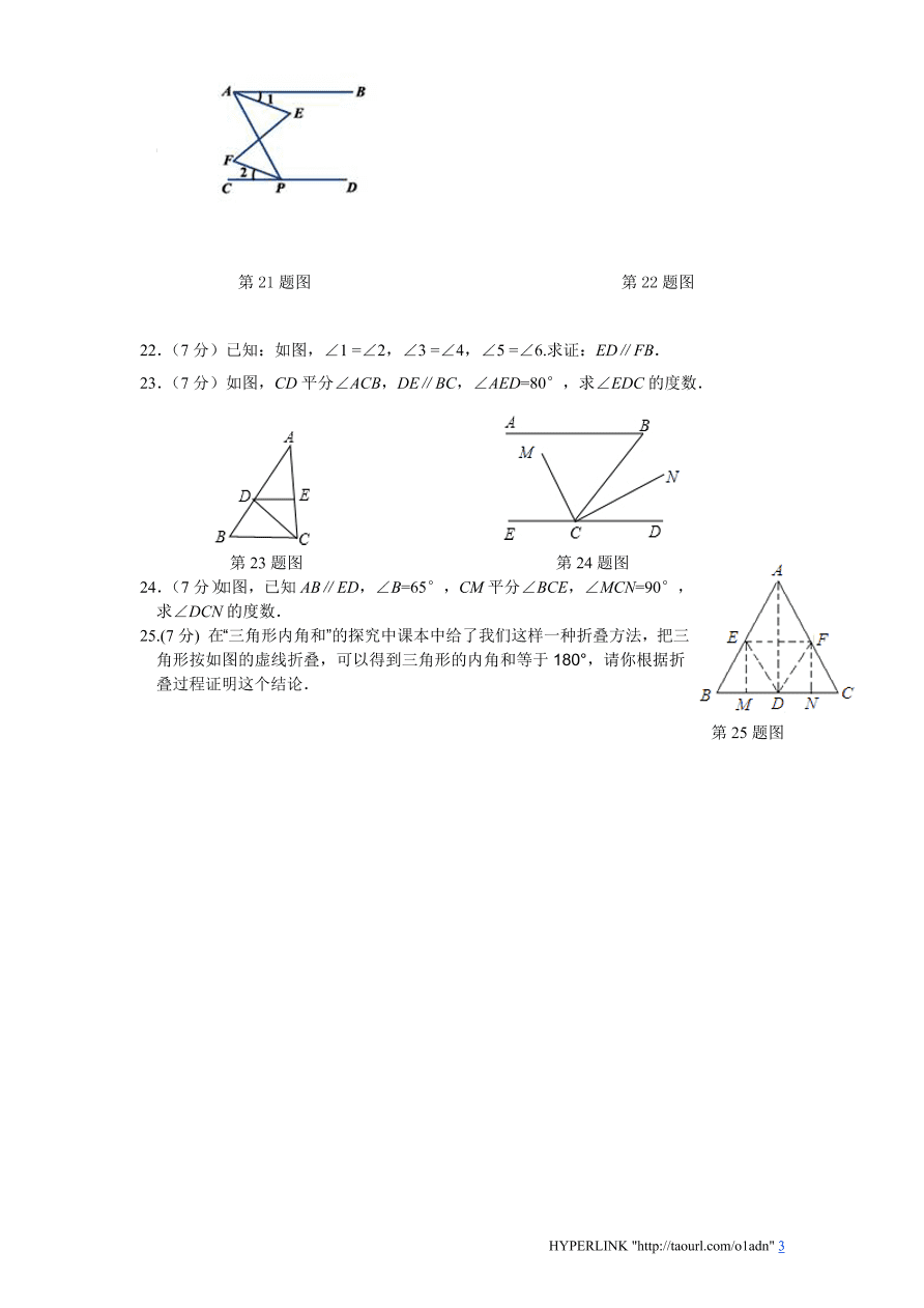 北师大版八年级数学上册第7章《平行线的正面》单元测试试卷及答案（1）