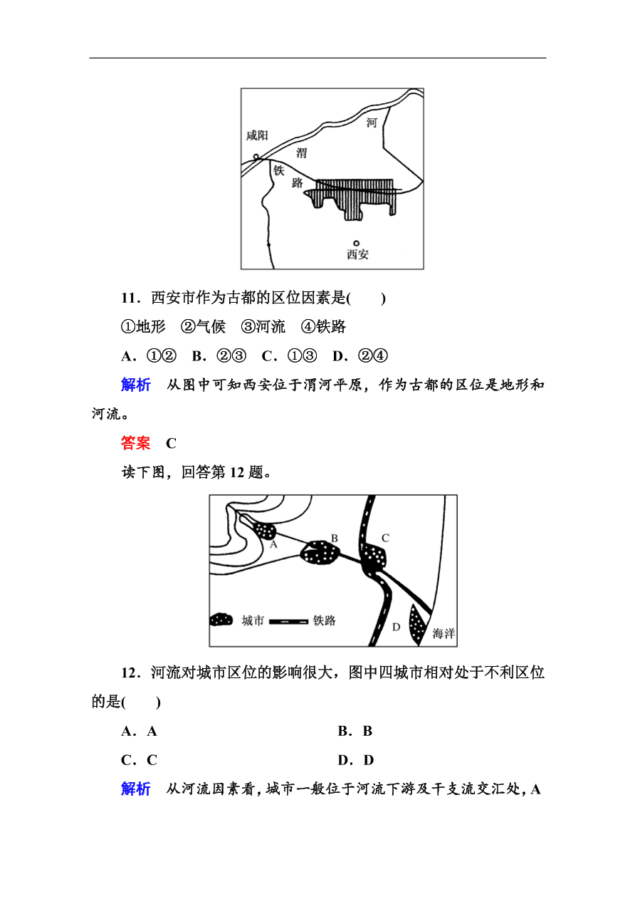 湘教版高一地理必修2《2.1城市空间结构》同步练习及答案第一课时