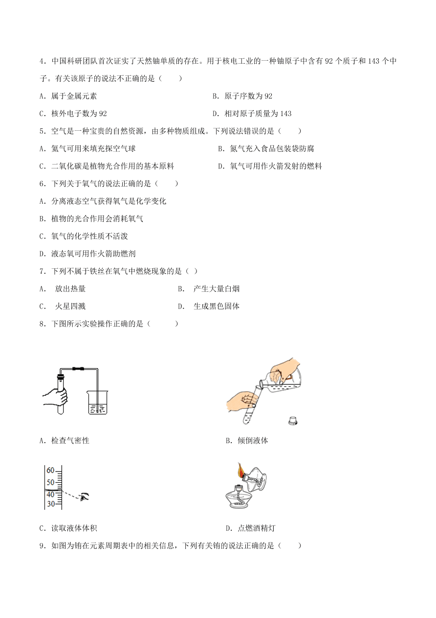 2020-2021通用版九年级化学上学期期中测试卷A卷