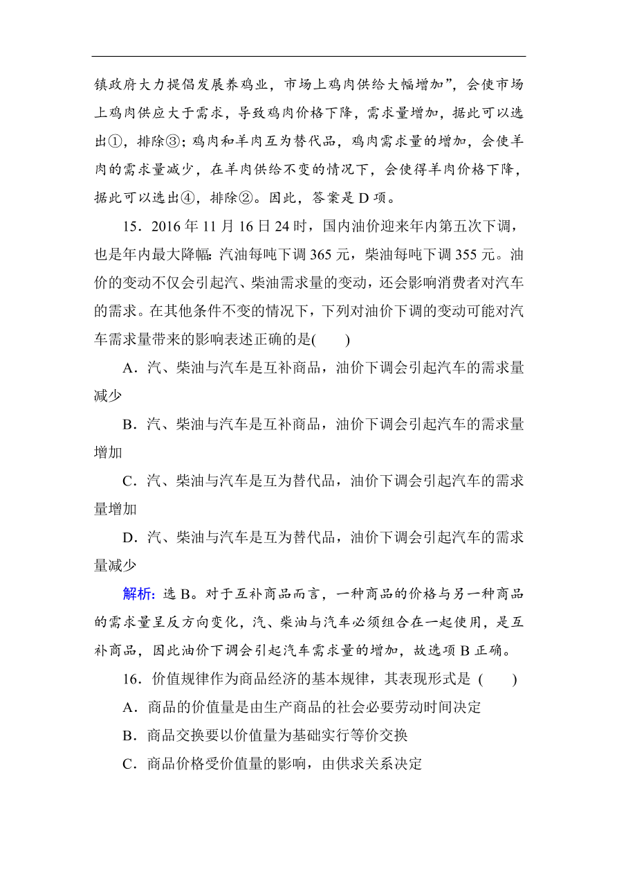 人教版高一政治上册必修1第一单元《生活与消费》单元检测卷及答案