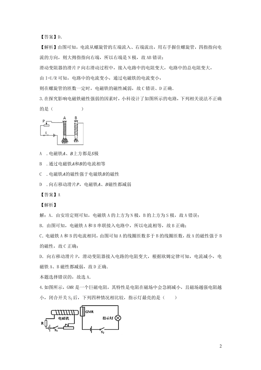 2020-2021九年级物理全册20.3电磁铁同步练习（附解析新人教版）