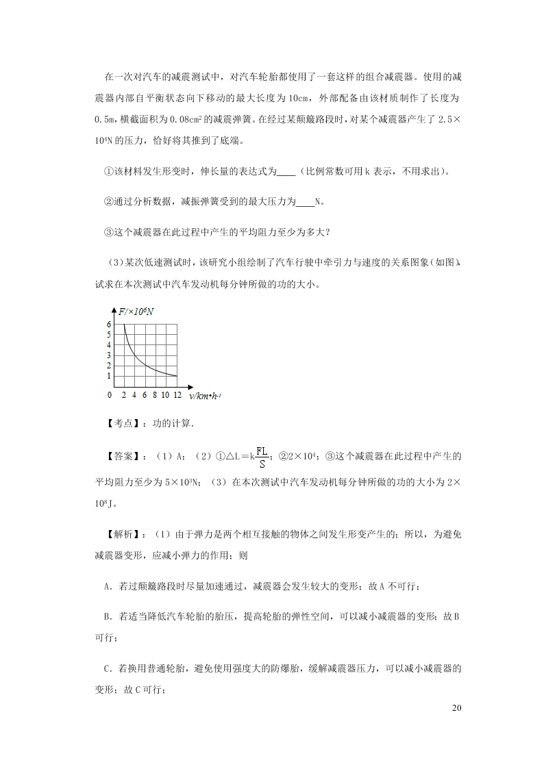 新人教版2020八年级下册物理知识点专练：11.1功（含解析）