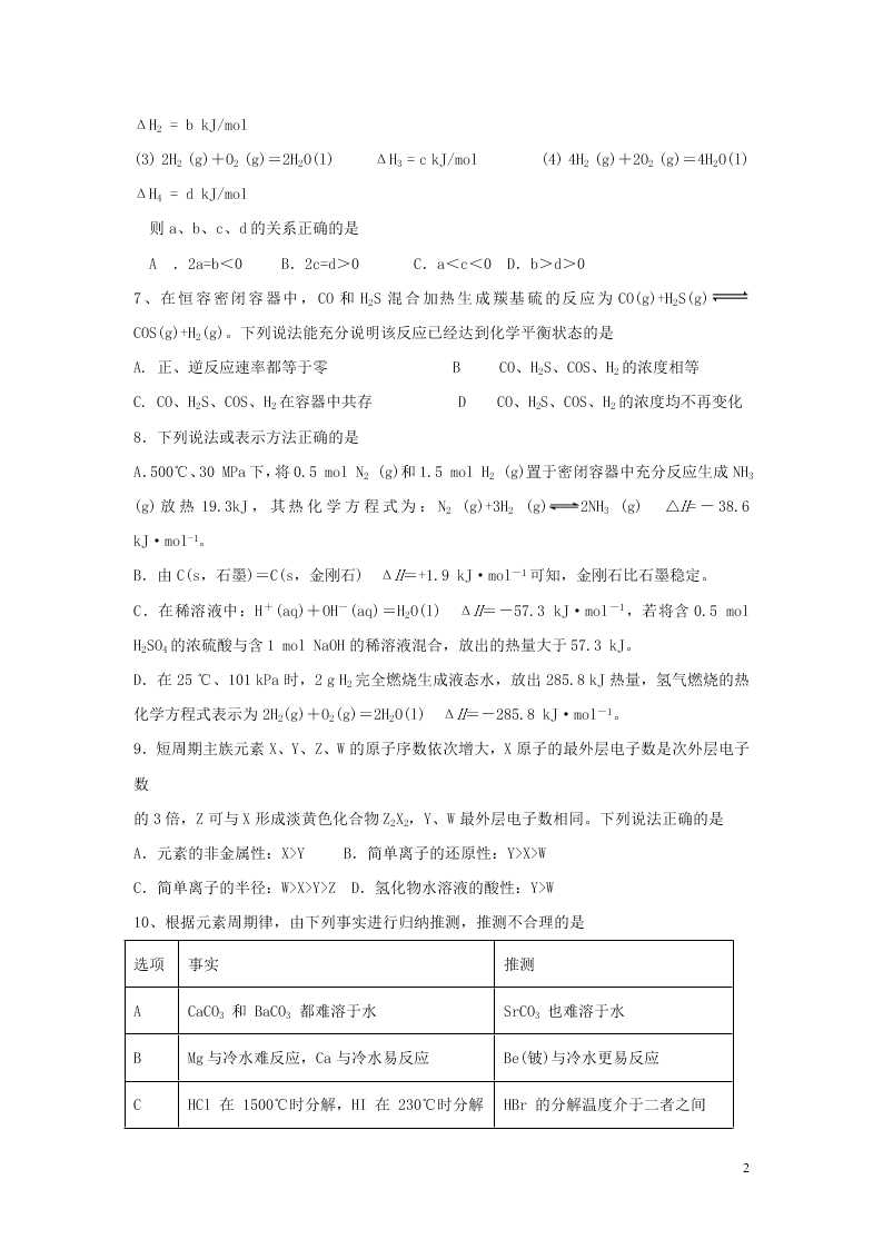 湖南省娄底一中2020-2021学年高二化学上学期开学考试试题（含答案）