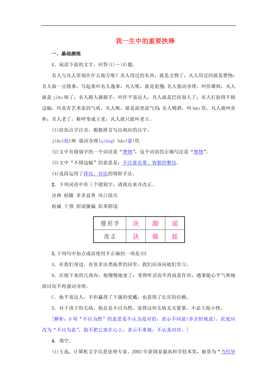 八年级语文下册第四单元15我一生中的重要抉择名校同步训练（新人教版）
