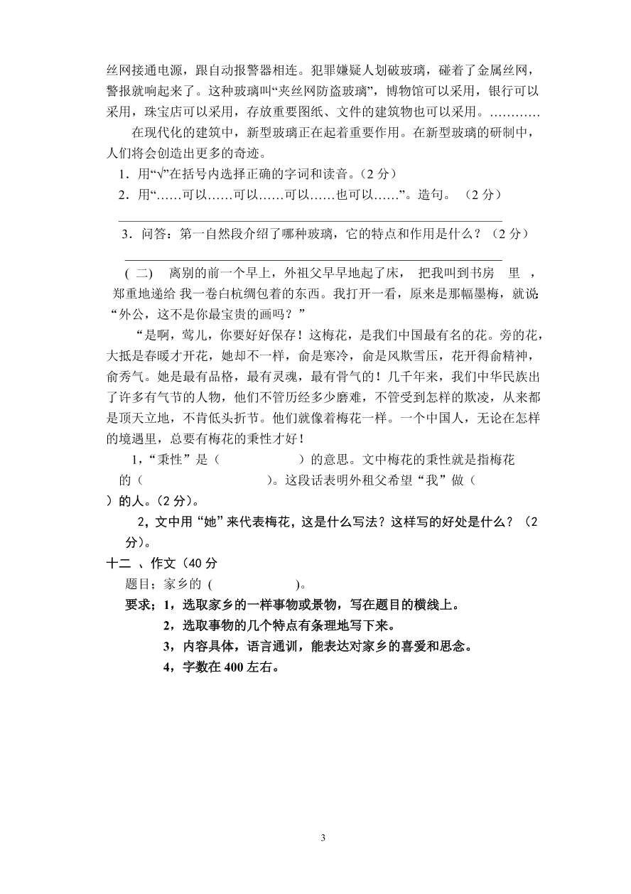 人教版小学五年级语文上册期中测试卷1