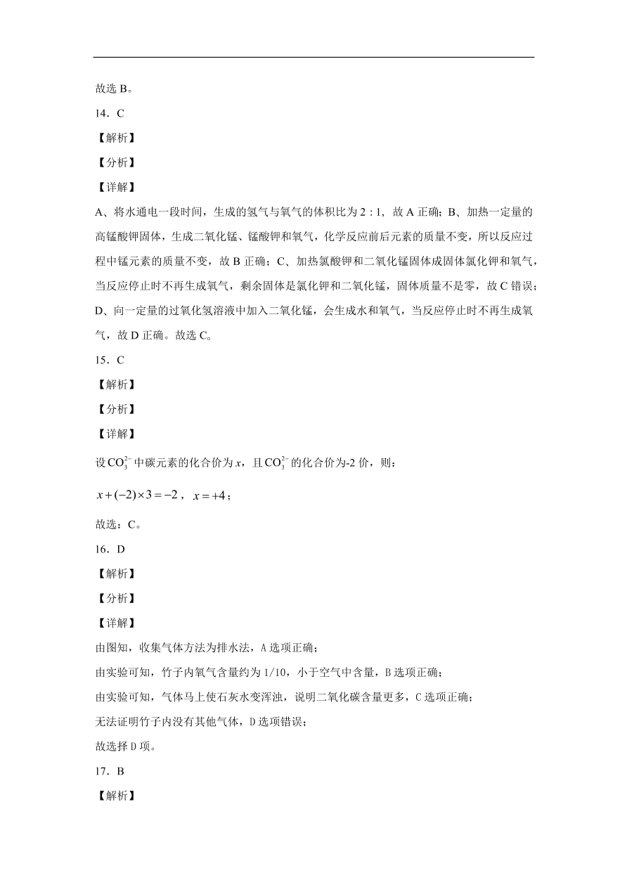 广东省深圳市福田区南开学校2020-2021学年初三化学上学期期中考试题