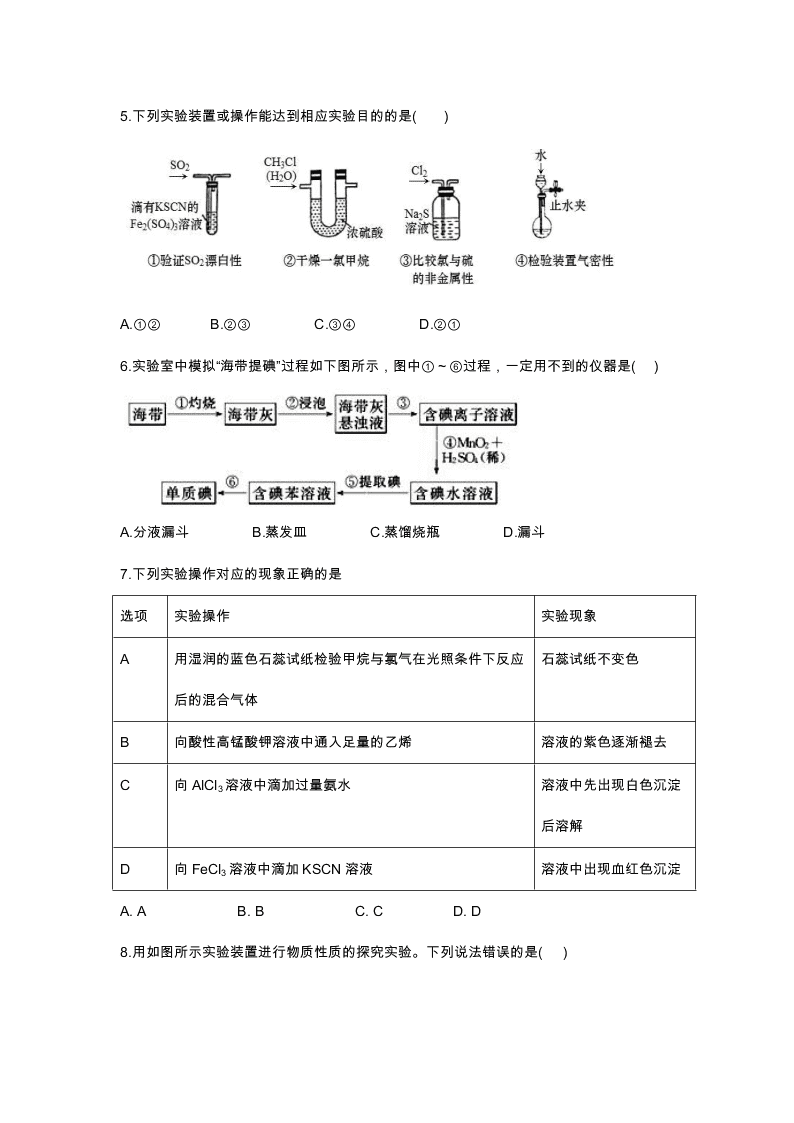 湖北省荆州中学2021届高三化学上学期开学试题（Word版附答案）