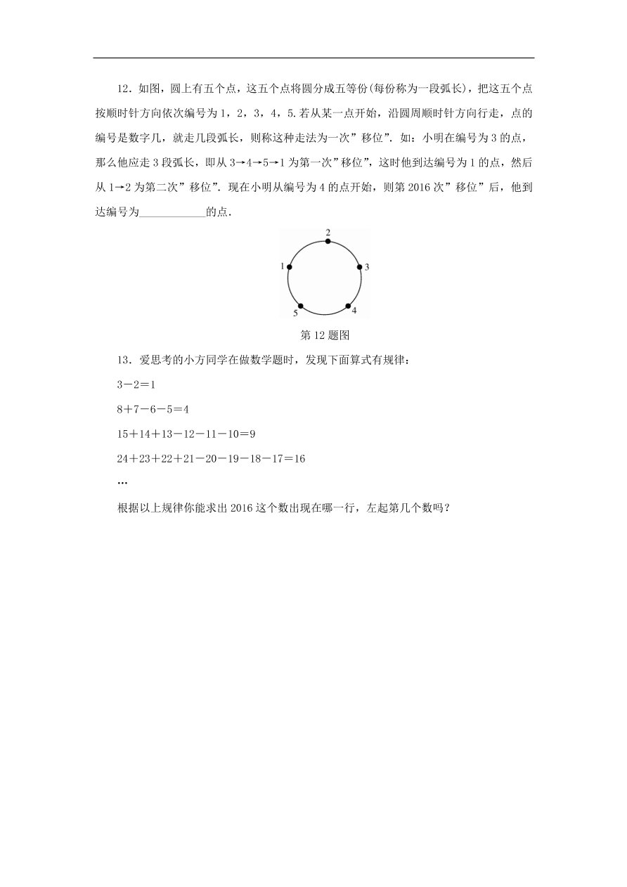 七年级数学上册专题提升一数轴相反数绝对值等的综合运用分层训练（含答案）