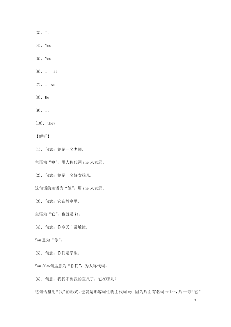 2020小升初英语知识专项训练：代词（word版含答案）