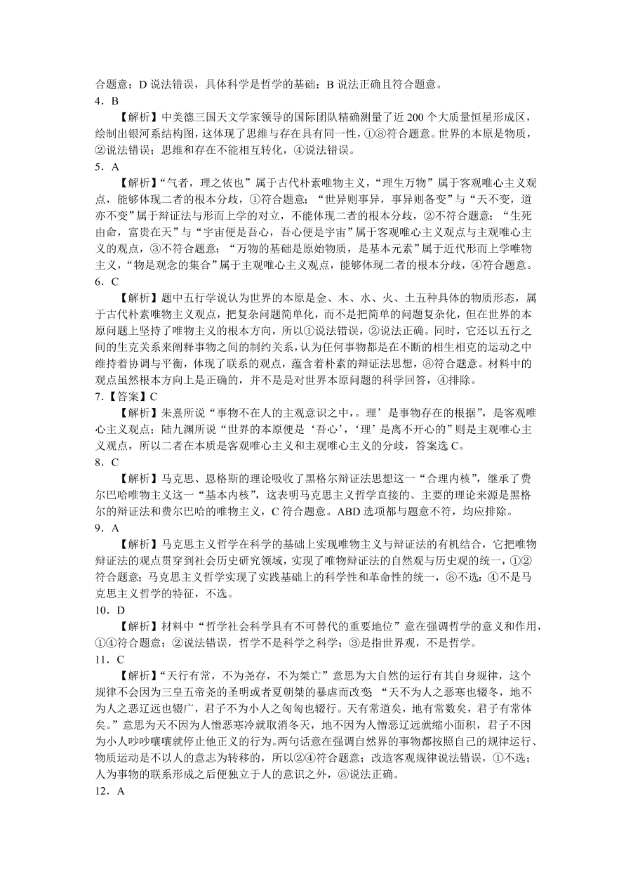 河南省豫南九校2020-2021高二政治上学期第二次联考试题（Word版附答案）