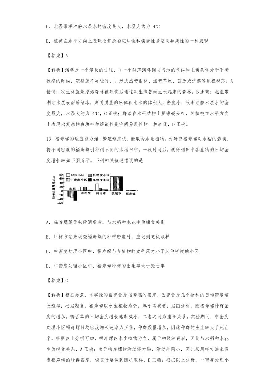 人教版高三生物下册期末考点复习题及解析：种群与群落