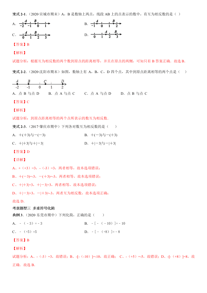 2020-2021学年人教版初一数学上册期中考点专题02 绝对值与相反数