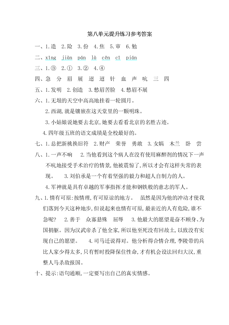 鄂教版四年级语文上册第八单元提升练习题及答案