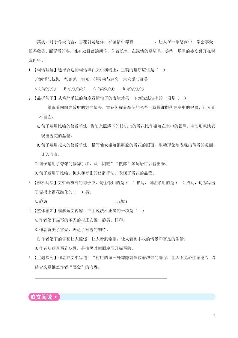 部编五年级语文上册第七单元主题阅读（附答案）