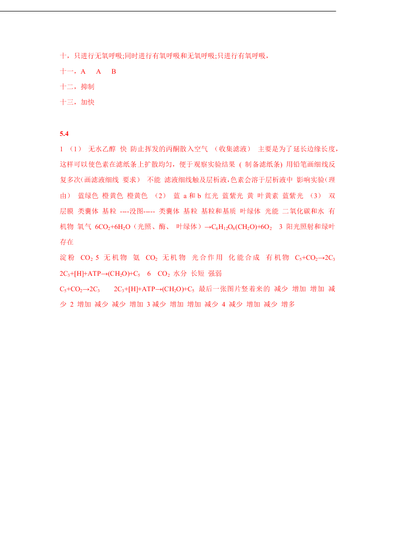 2020-2021年高考生物一轮复习知识点练习第05章 细胞的能量供应和利用（必修1）