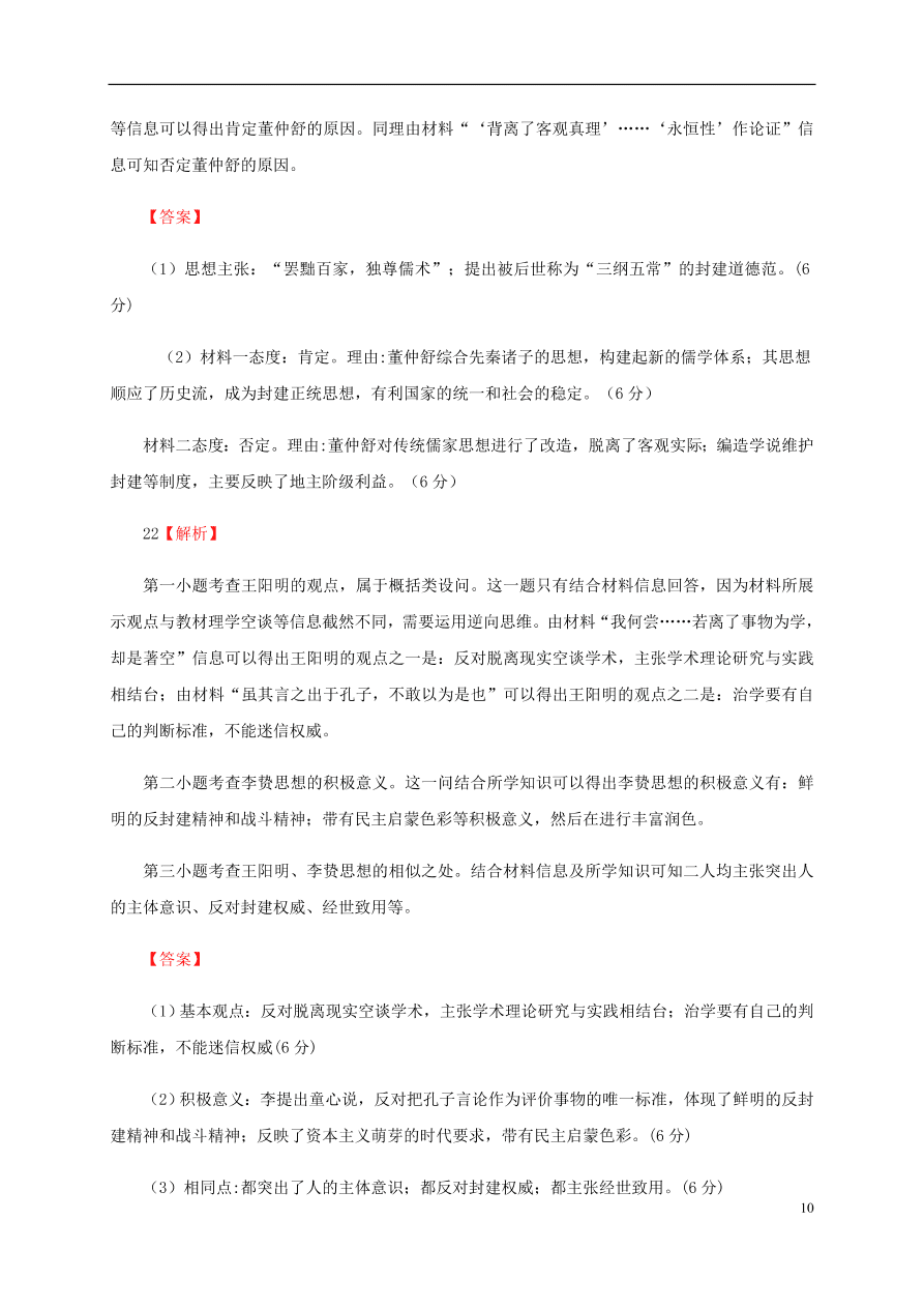 广西靖西市第二中学2020-2021学年高二历史10月月考试题