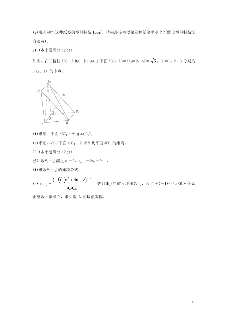 黑龙江省齐齐哈尔市2020学年高一数学联谊校考试试题（含答案）