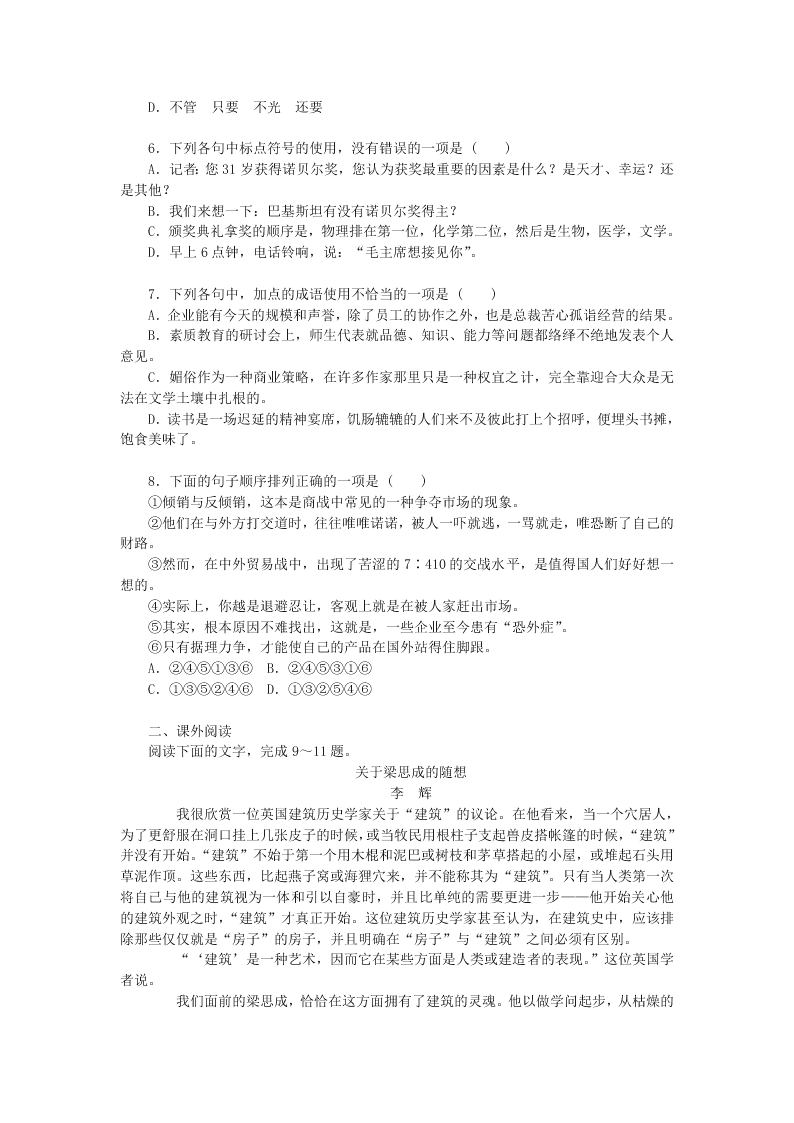 粤教版高二上语文必修5第二单元 第7课 《访李政道博士》同步练测（含答案）