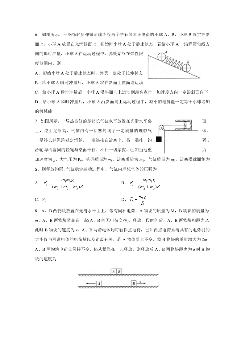 山东省滨州市2020届高三物理三模考试试题（Word版附答案）