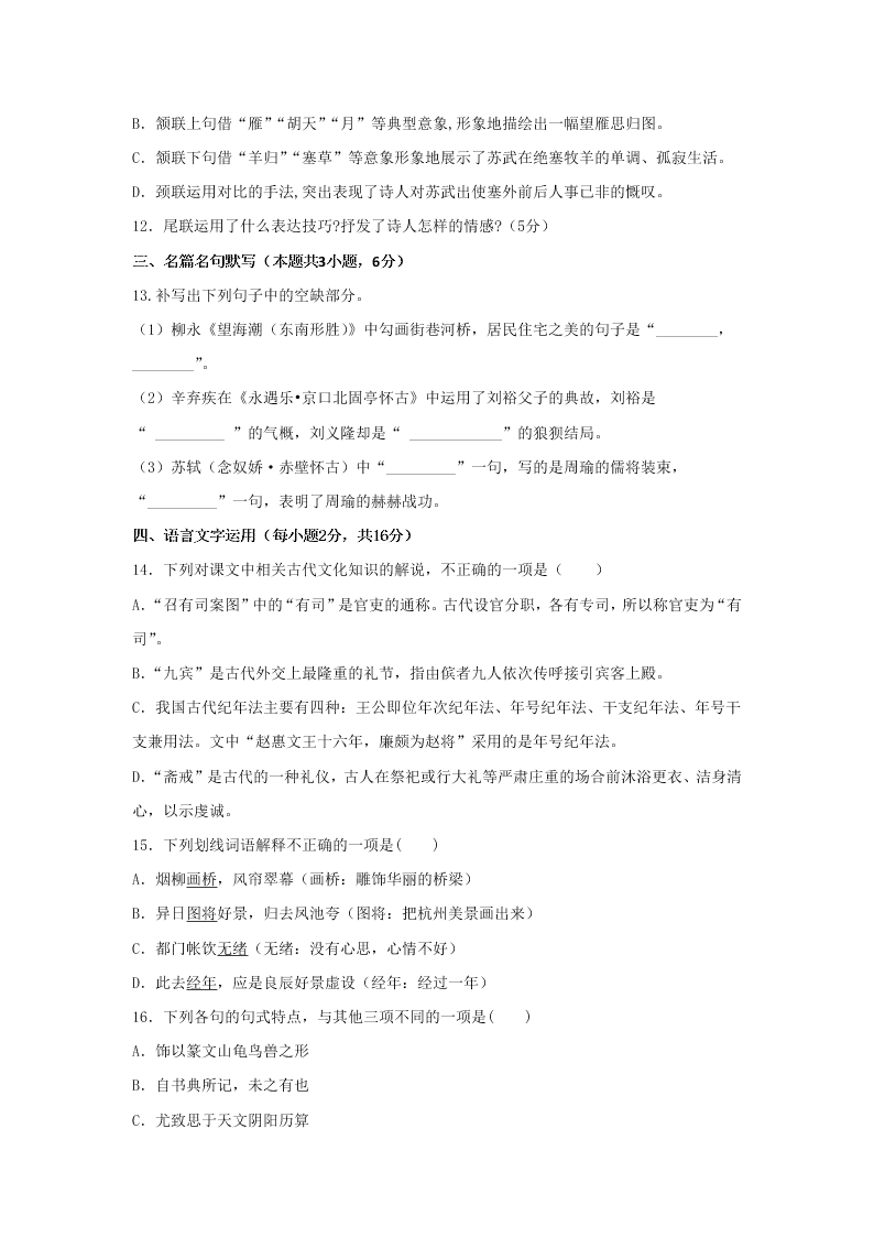 甘肃省天水一中2019-2020学年高一下学期第二学段（期末）考试语文试题   