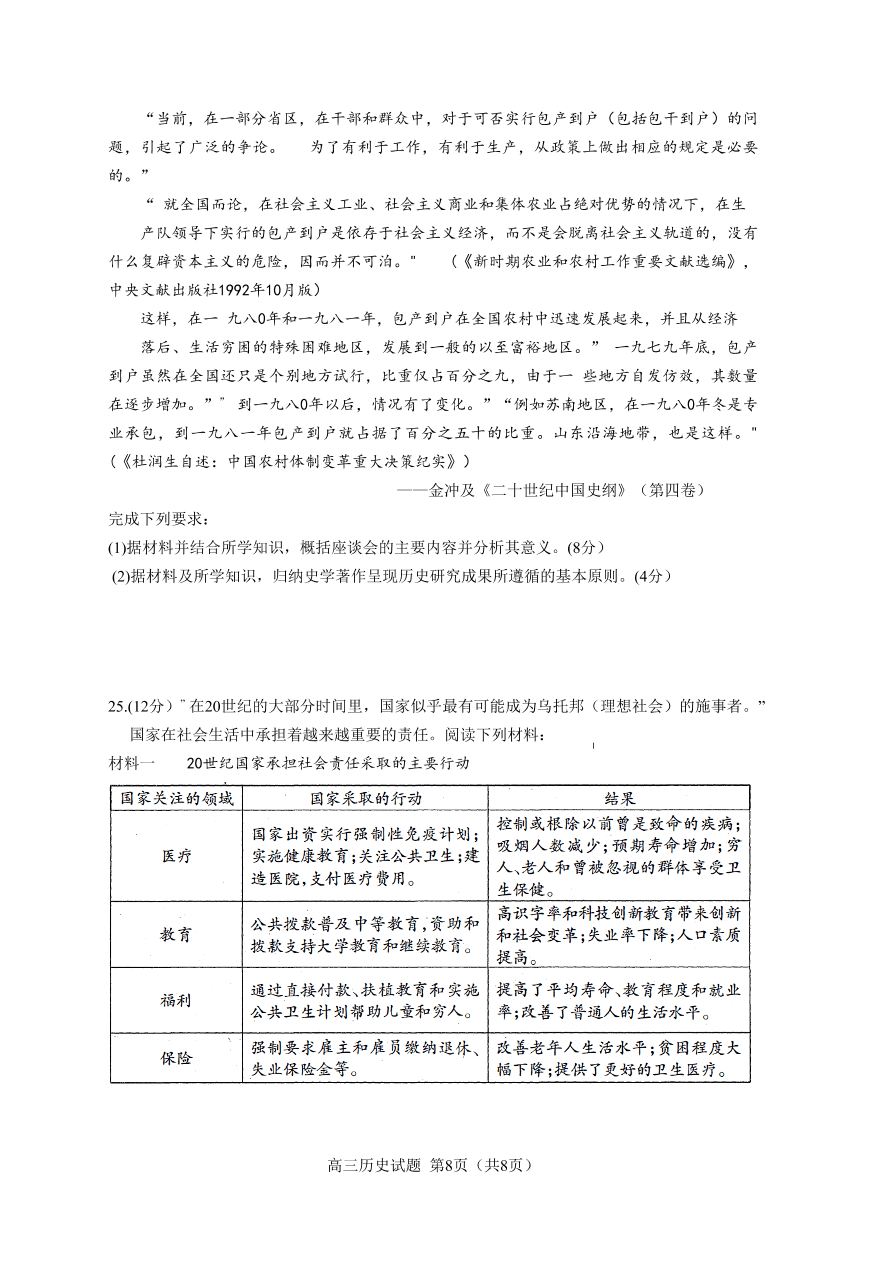 江苏省连云港市2021届高三历史上学期期中调研试题（Word版附答案）