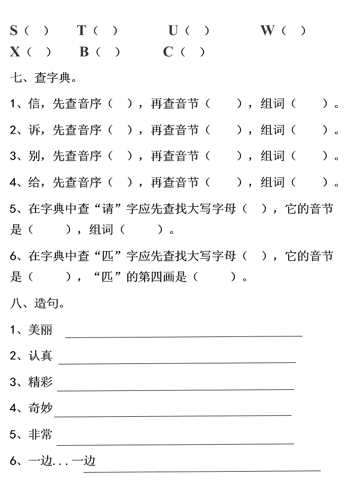 语文版一年级语文下册复习题