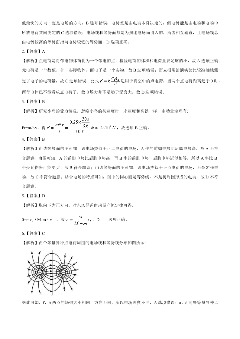 河南省豫南九校2020-2021高二物理9月联考试题（Word版附答案）