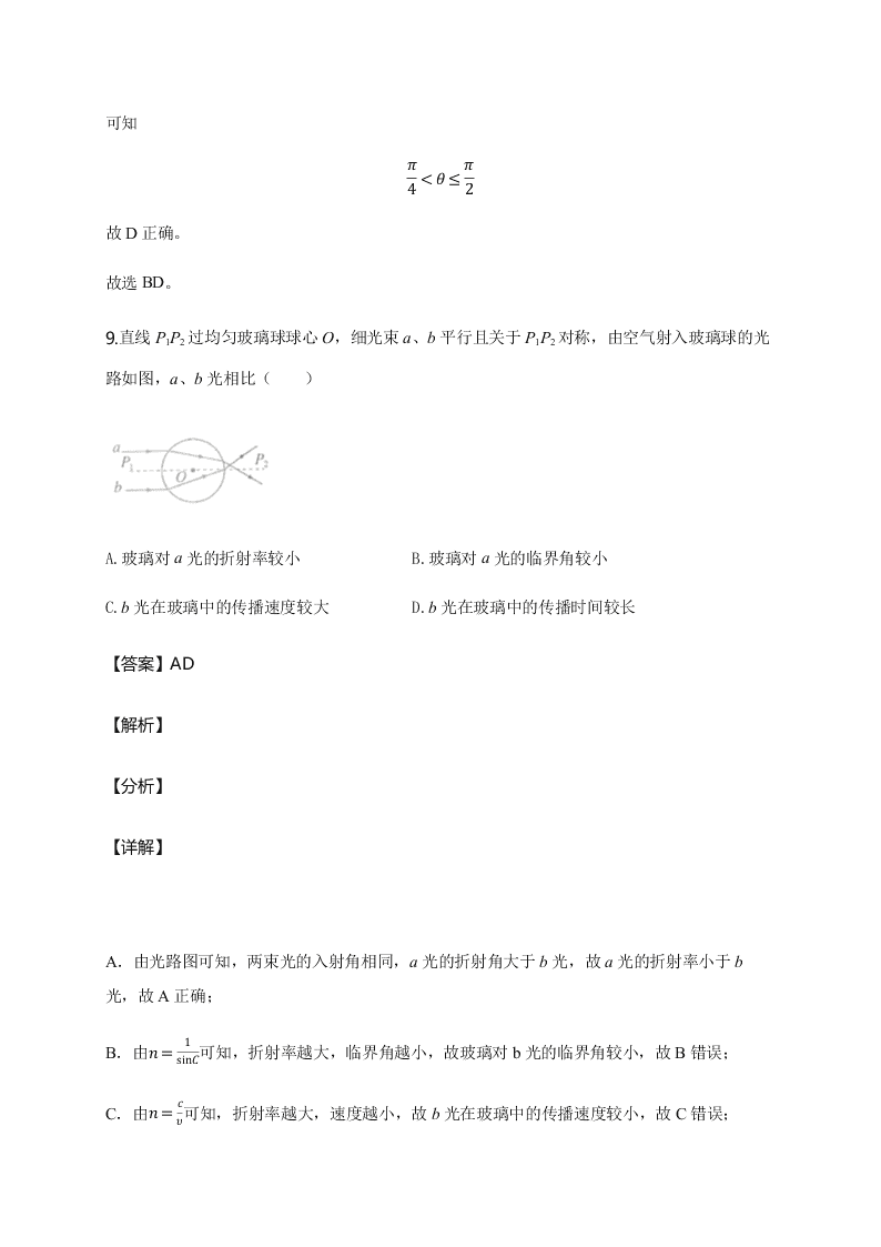 人教版高二物理暑假专练：几何光学（word版含解析）