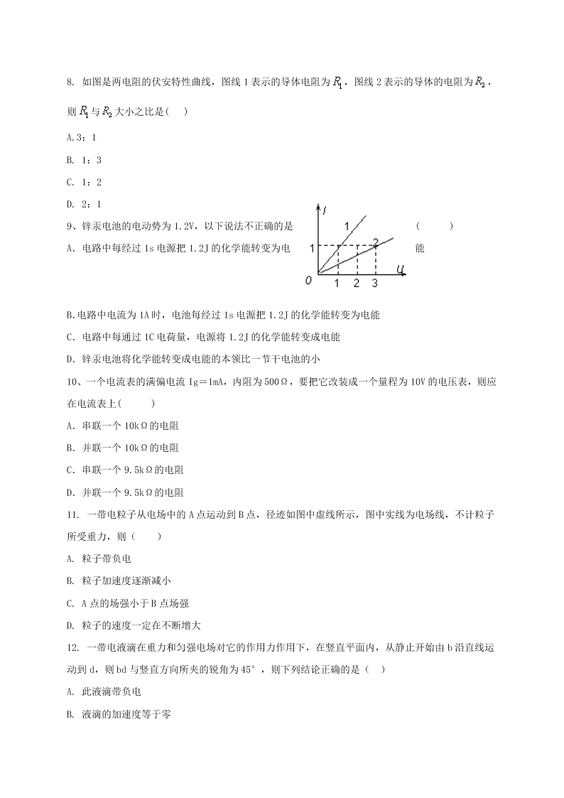 吉林省长春外国语学校2020-2021高二物理上学期第一次月考试题（Word版附答案）