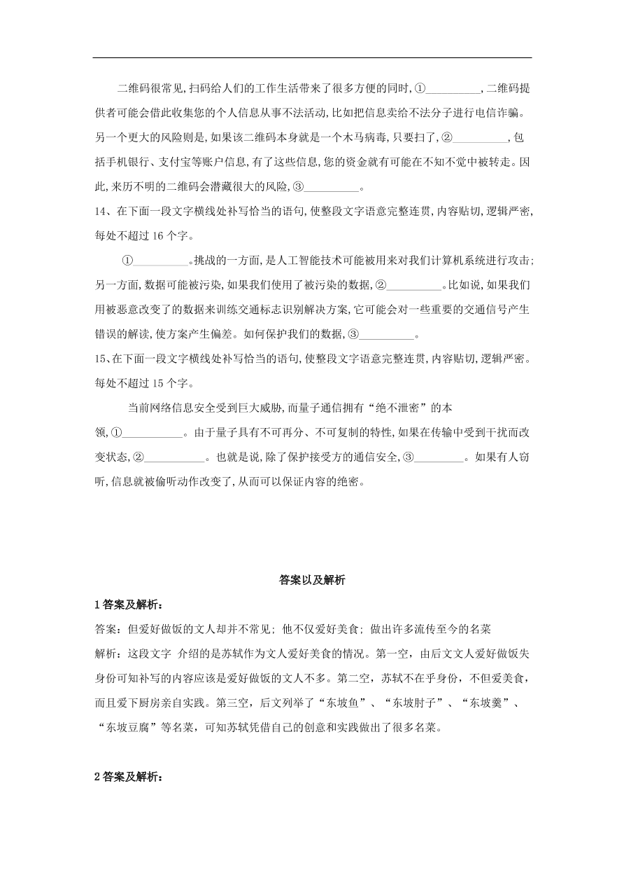 2020届高三语文一轮复习知识点32表达连贯补写句子（含解析）