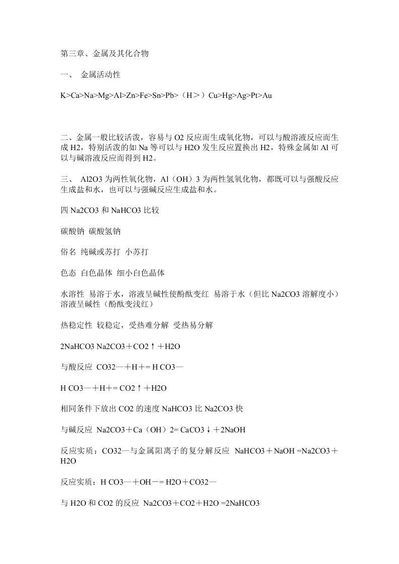 2020高一上学期化学重点知识点精编