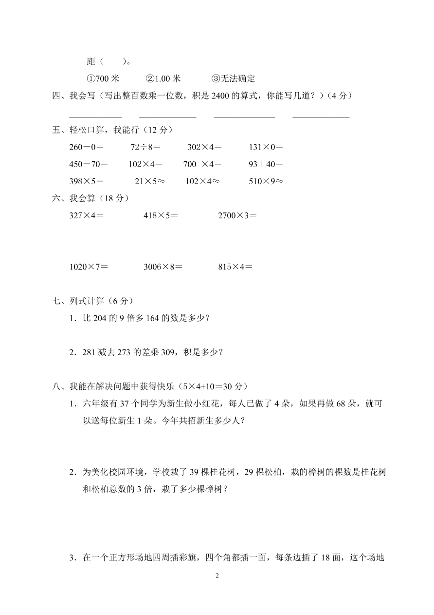 2020年小学三年级数学上册第6单元《多位数乘一位数》测试题B